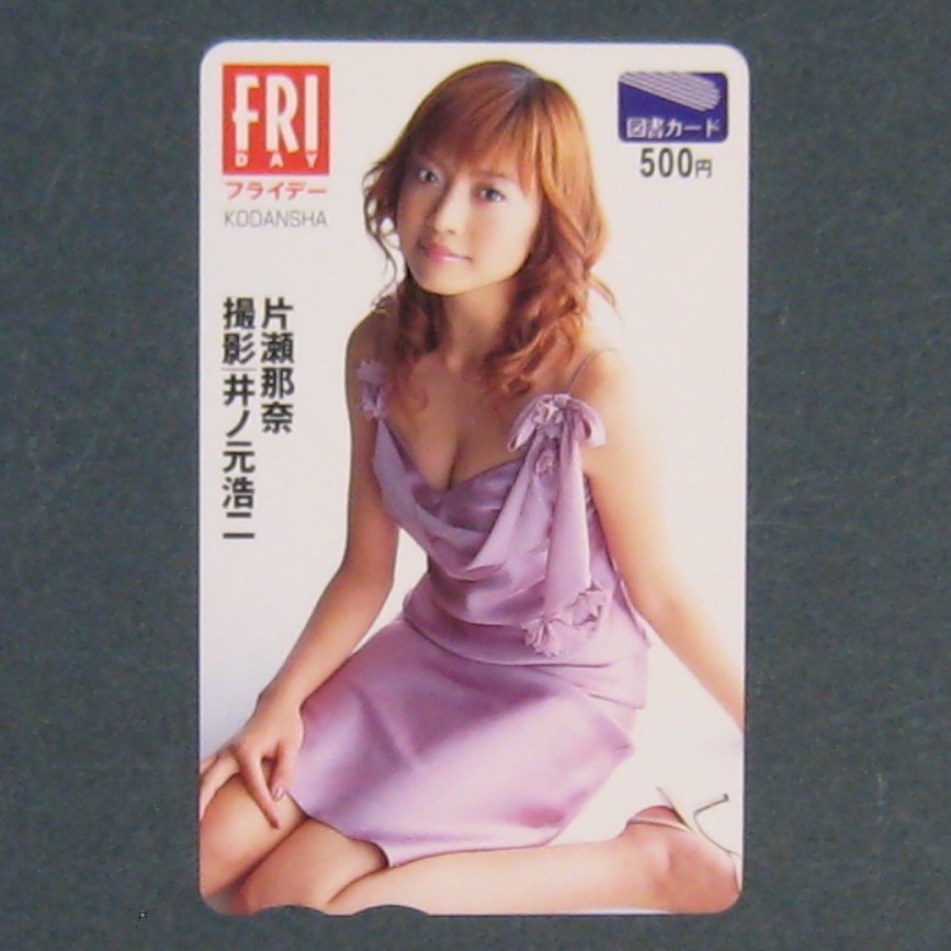 ★未使用図書カード★ 片瀬那奈 / フライデー拍卖