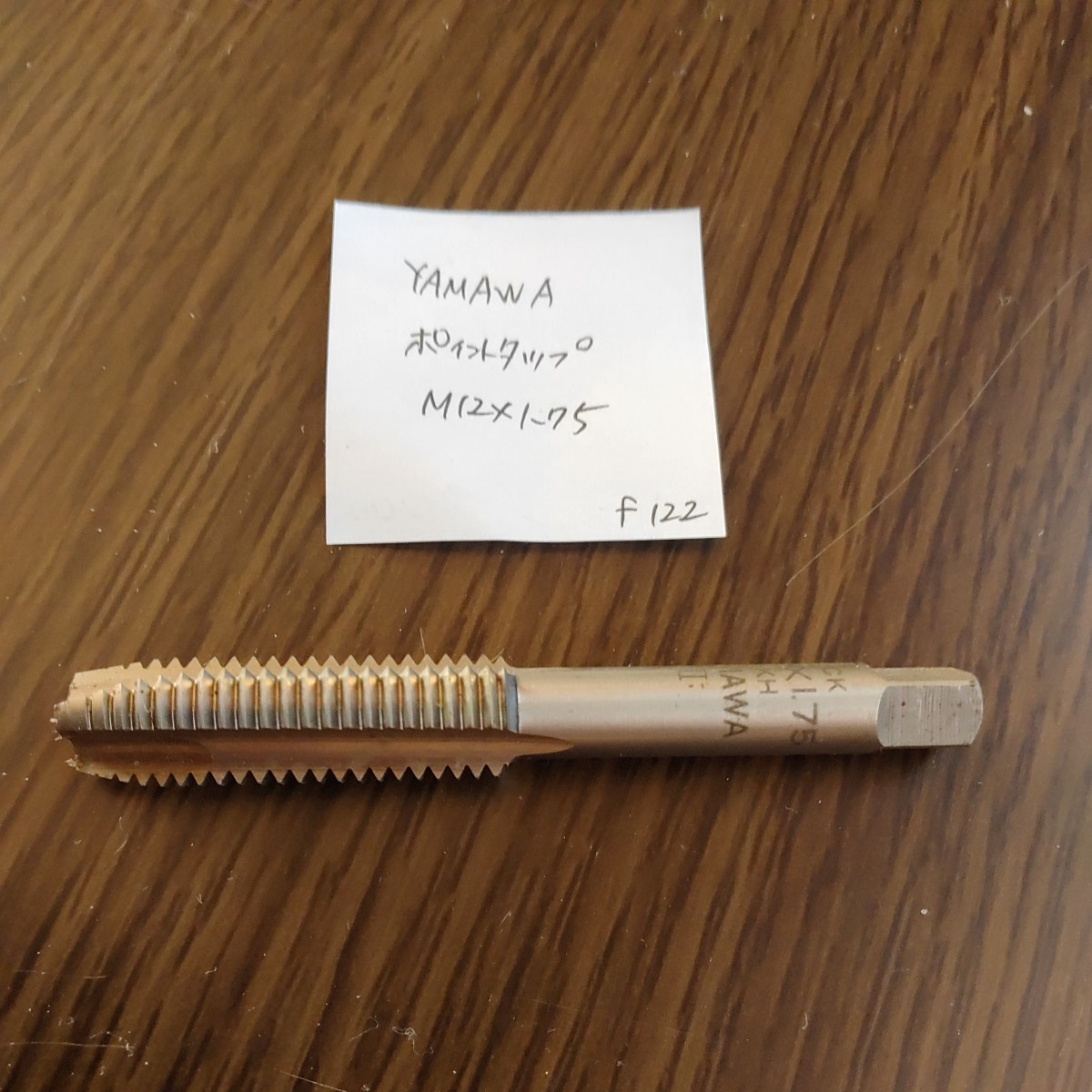 f122 未使用 ヤマワ ポイントタップ M12 1.75 YAMAWA拍卖