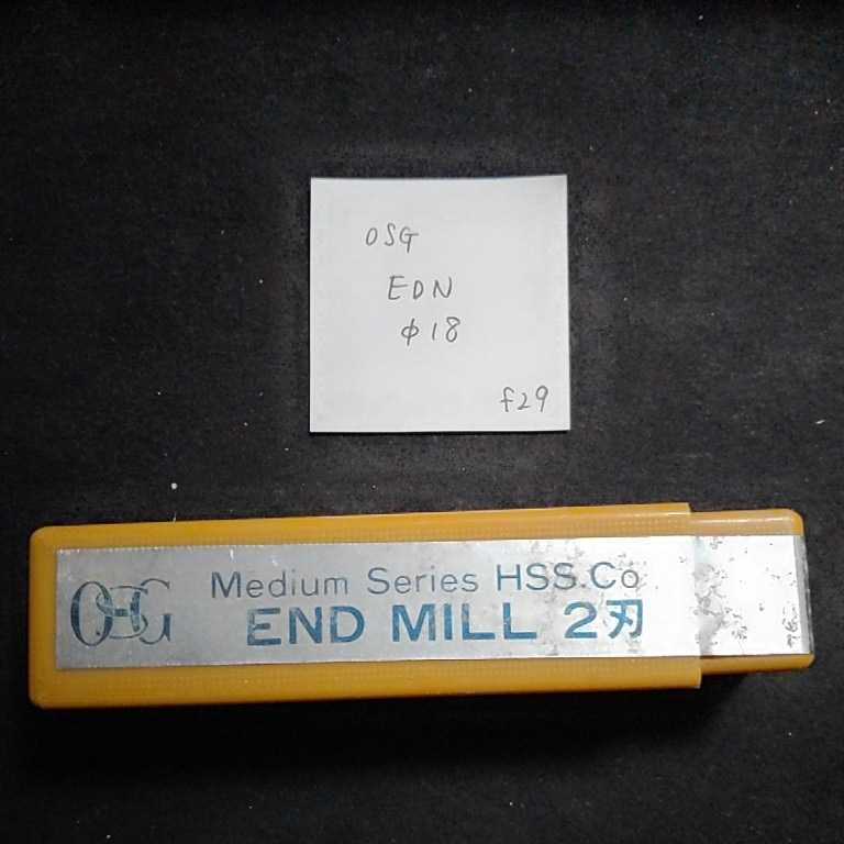 f29 未使用 OSG ハイスエンドミル EDN Φ18拍卖
