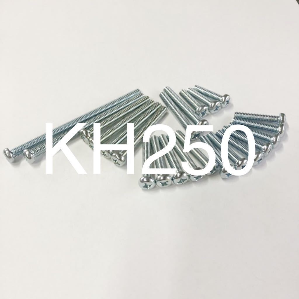 新品 KH250 250SS 350SS 400ss エンジンカバーボルト ユニクロメッキ 1台分 日本製 全ネジタイプ 高品質日本製拍卖