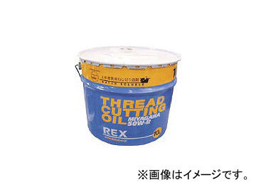 レッキス工業/REX 上水道管用オイル 50W-R 10L 50WR10(3073009) JAN:4514706030149拍卖