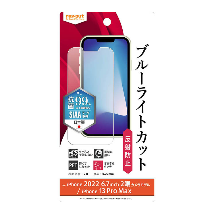 iPhone 14Plus 13ProMax フィルム 抗菌 抗ウイルス ブルーライトカット 反射防止 衝撃吸収 ウイルス 保護 シート拍卖