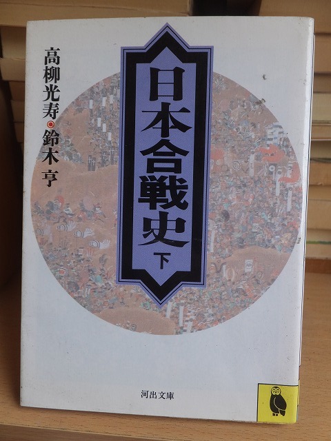 日本合戦史 下 高柳光寿ほか拍卖