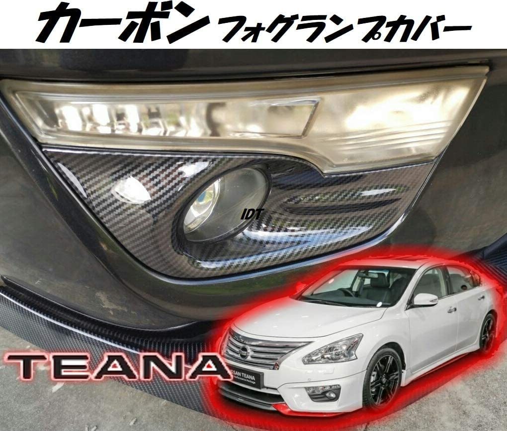 L33 ティアナ カーボン フォグランプカバー ガーニッシュ 車検対応 フォグライト ヘッドライト トリム モール フロント カスタム パーツ拍卖