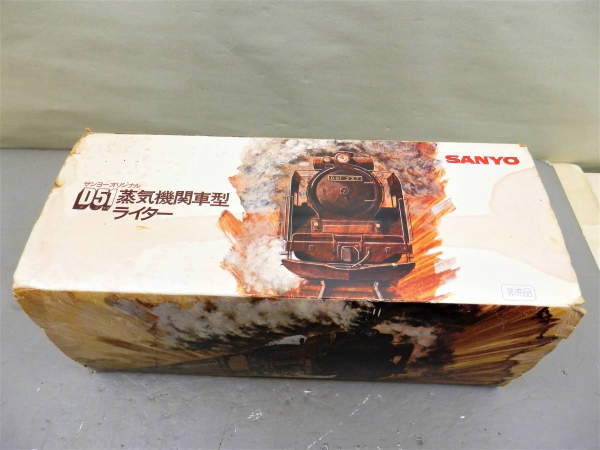 SANYO オリジナル非売品 D51蒸気機関車型ライター 当時物 現状品 売り切り拍卖