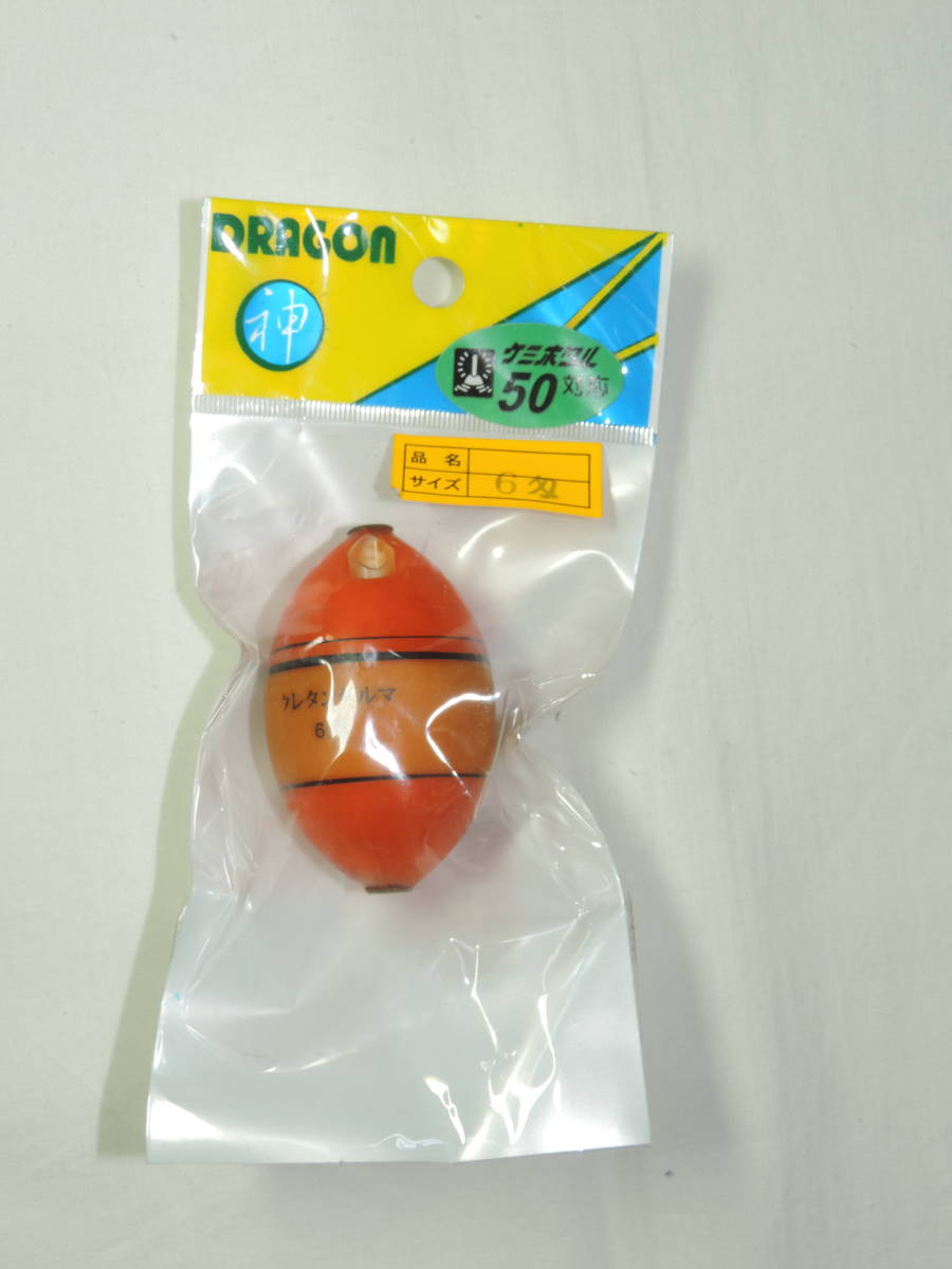☆DORAGON 遠投 ウレタンダルマウキ 6号 ケミホタル50対応☆未使用品0005拍卖