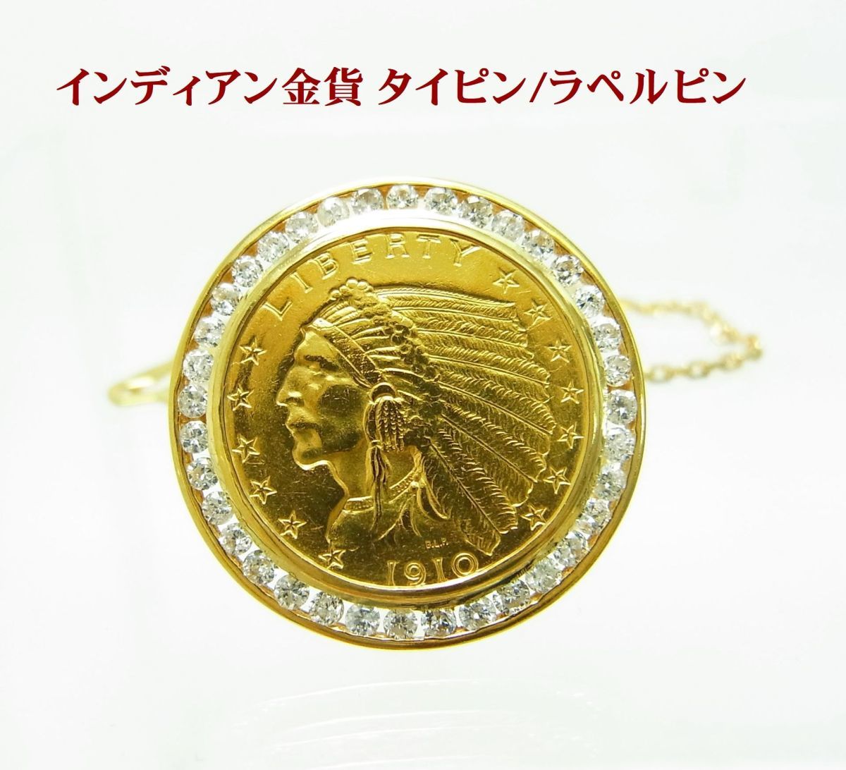 本物インディアン金貨 タイピン タイタック ラペルピン 18金製枠 卸価格 商品動画あり 送料無料拍卖