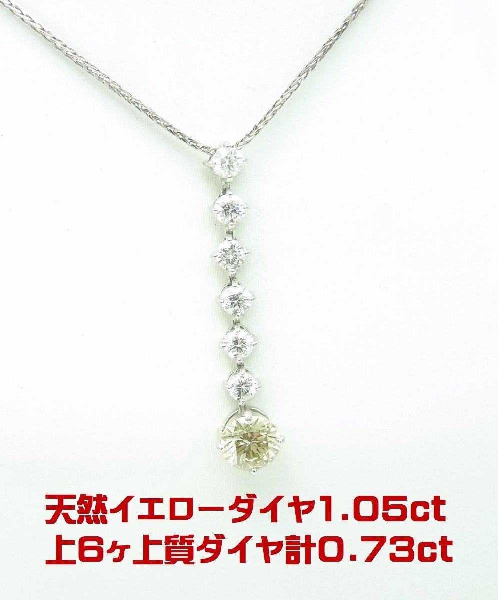 イエロー天然ダイヤモンド1.05ctと他6石で合計7石プラチナネックレス/商品動画/送料出品者負担拍卖
