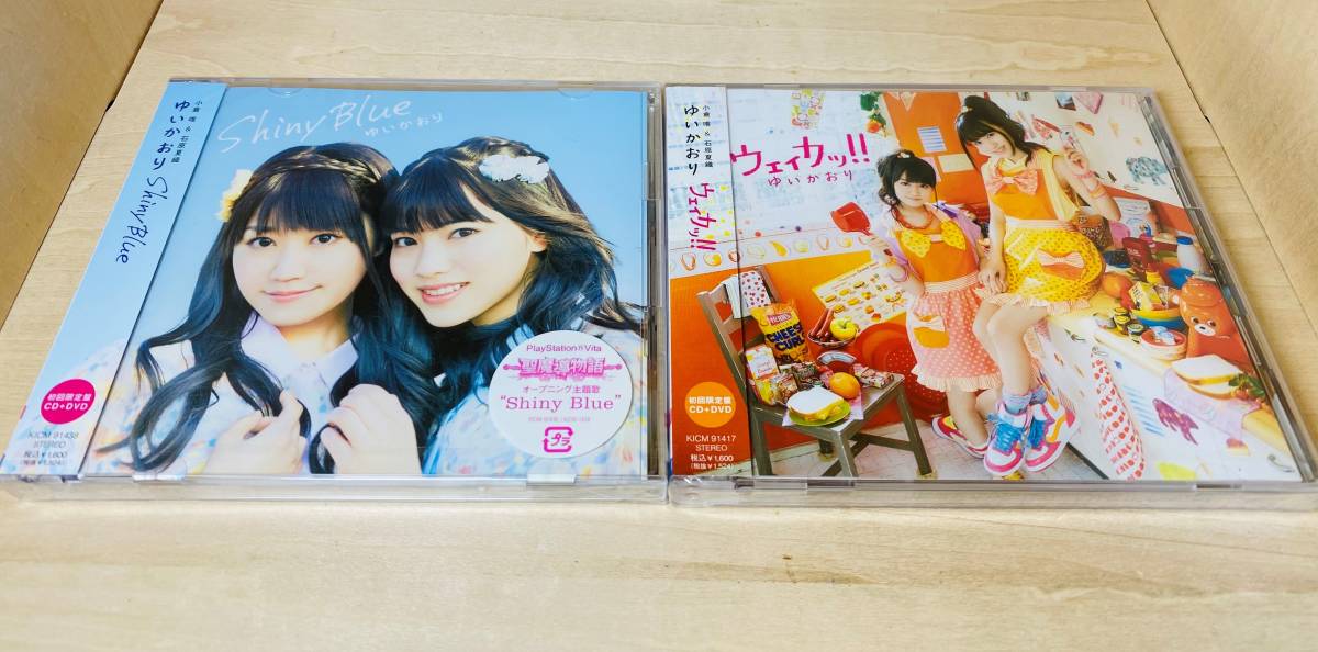 ■送料無料 未開封■ ゆいかおり ウェイカッ!! / Shiny Blue 2枚セット 初回限定盤 CD+DVD 小倉唯 石原夏織拍卖