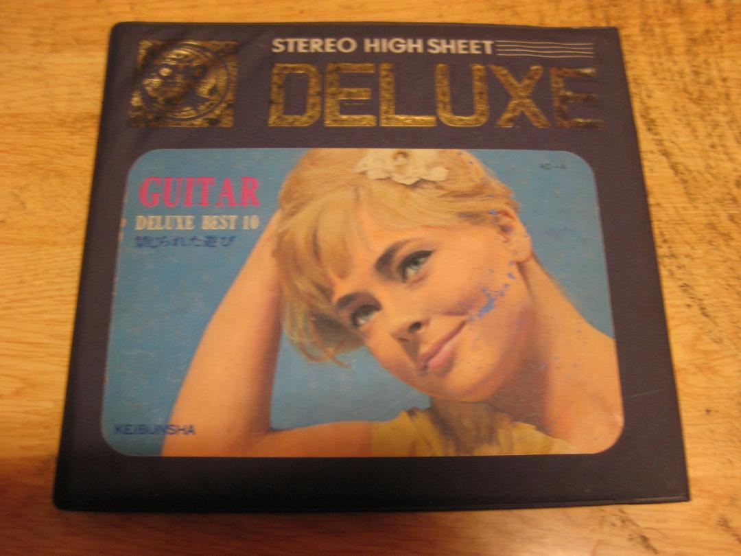 4796【7in.ソノシート】ギター・デラックス・ベスト10 禁じられた遊び拍卖