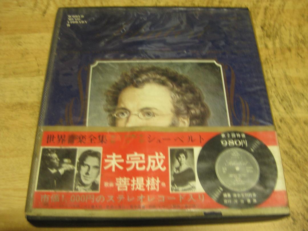 4816【7in.レコード】世界音楽全集/シューベルト 2枚組拍卖