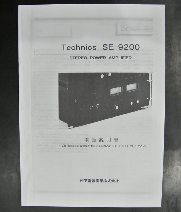 取扱説明書 Technics SE-9200 ステレオ パワーアンプ拍卖