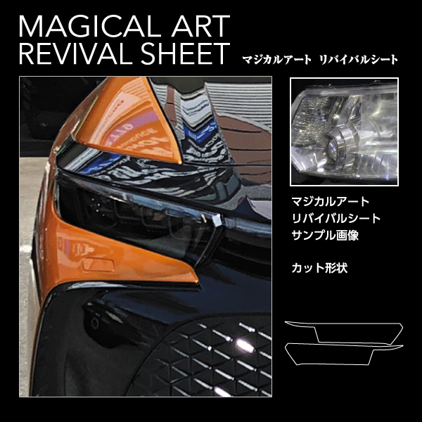 ハセプロ マジカルアート リバイバルシート ヘッドライト用 クラウン クロスオーバー RS アドバンスド (2022.9~) MRSHD-T36拍卖