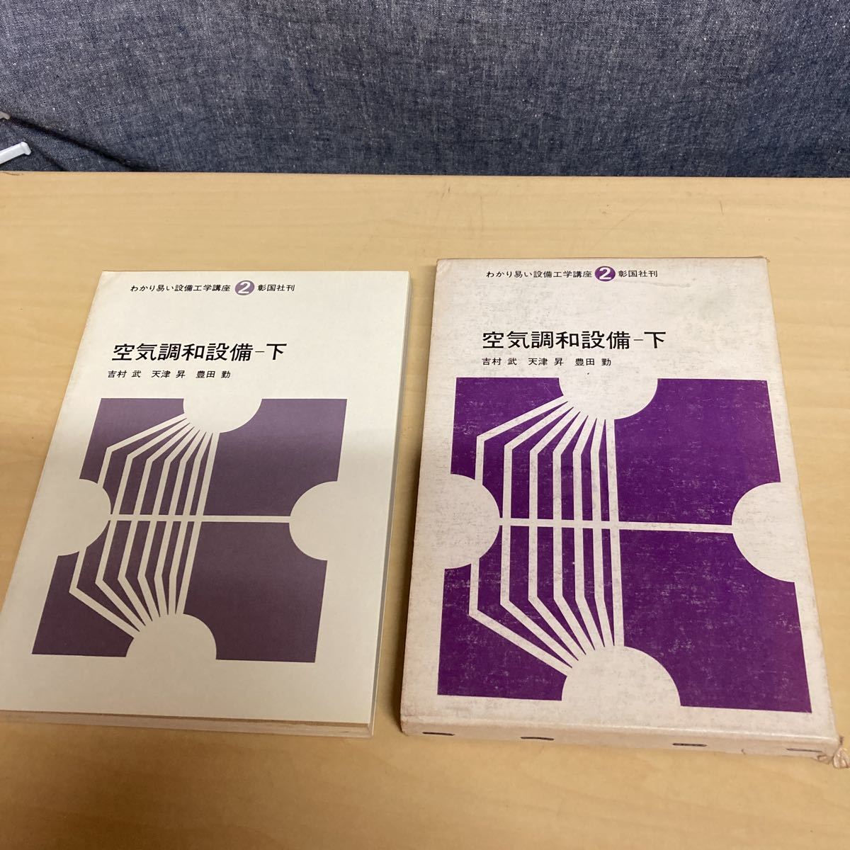 わかり易い設備工学講座2 空気調和設備 下拍卖