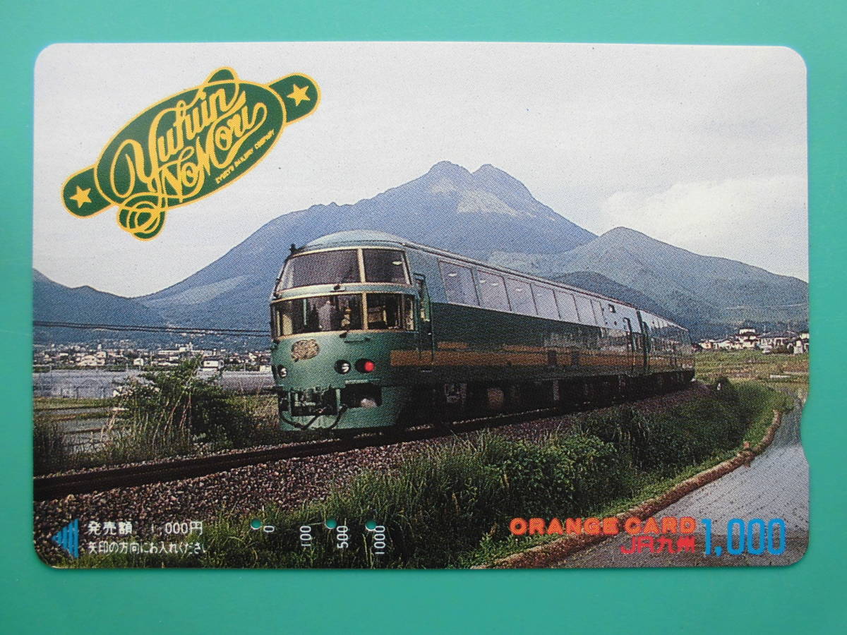 JR九 オレカ 使用済 ゆふいんの森 【送料無料】拍卖