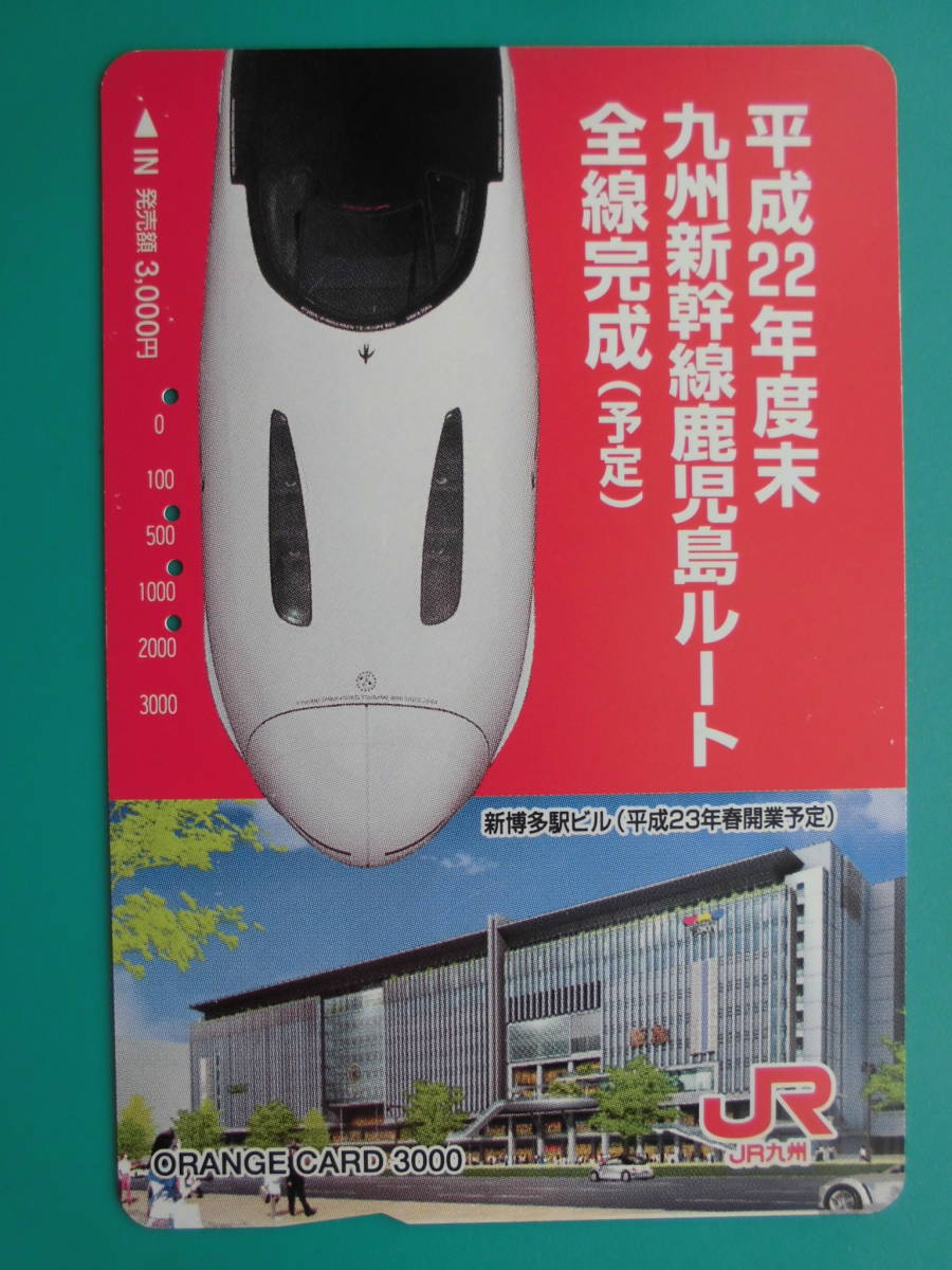 JR九 オレカ 使用済 博多駅ビル 九州新幹線 【送料無料】拍卖