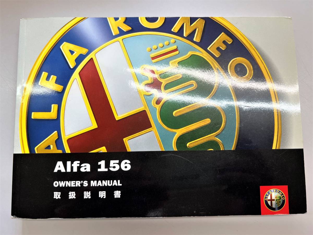 ★ ALFA Aifa 156 アルファロメオ 932AXA 取扱説明書 ★拍卖