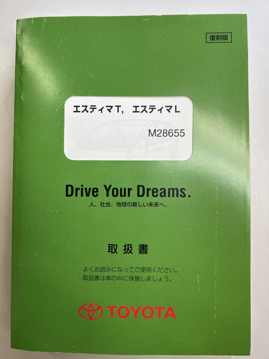 ★ TOYOTA エスティマT エスティマL 2001年発行 取扱説明書 復刻版 ★拍卖