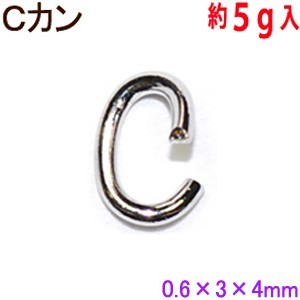 アクセサリーパーツ 金具 Cカン スチール製 0.6×3×4mm 銀色 シルバーカラー 5グラム入り 約210コ拍卖
