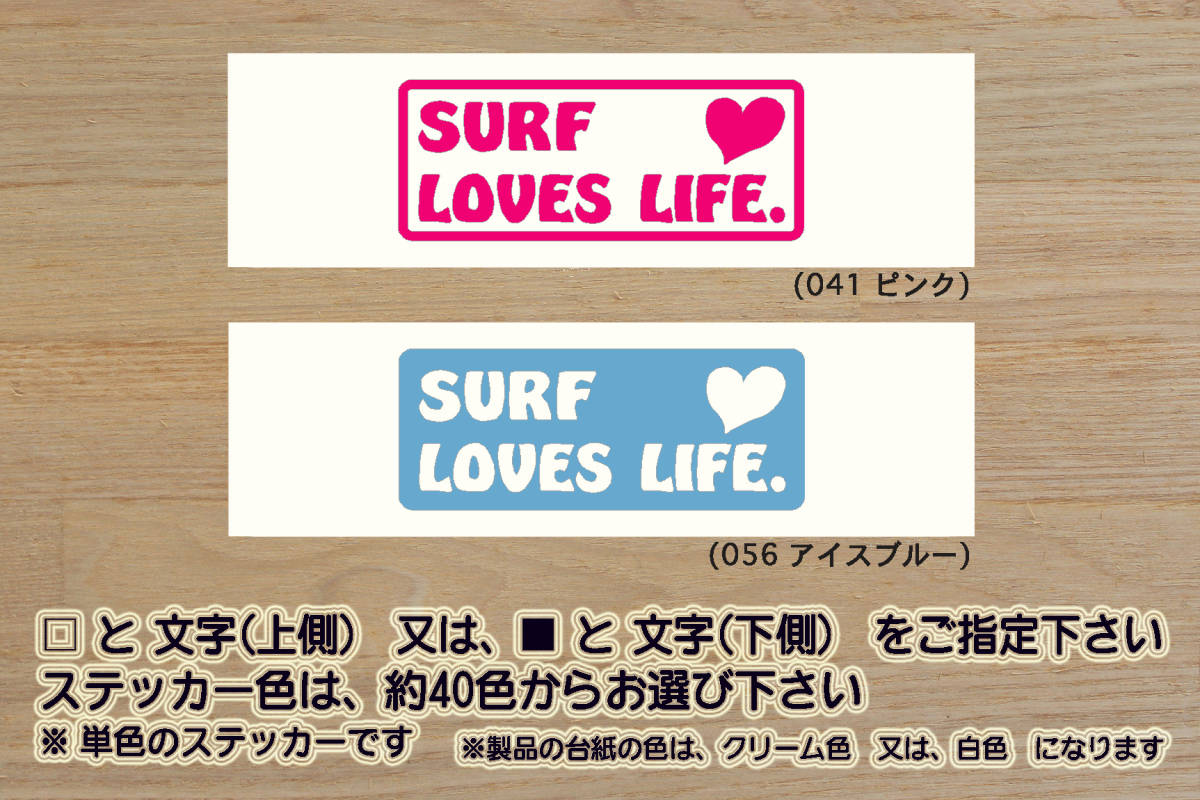 SURF LOVES LIFE. ステッカー HILUX_SURF_ハイラックス_サーフ_4ランナー_スポーツランナー_GR_N280_N210_N180_N130_改_カスタム_ZEAL豊田拍卖