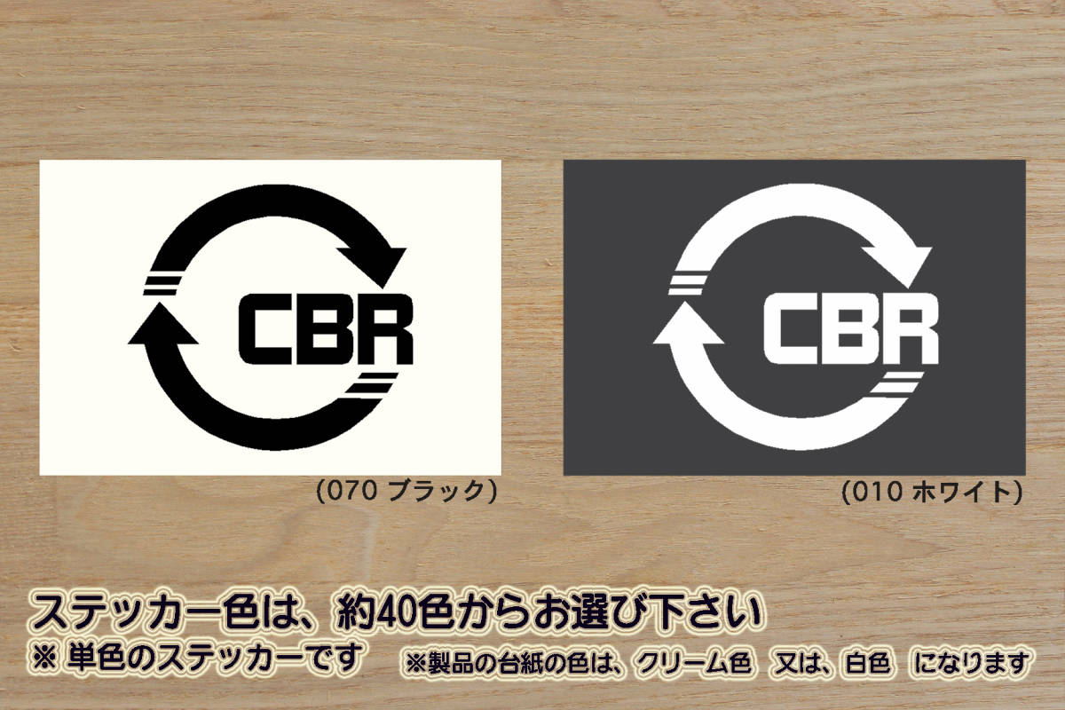 Stリサイクル_マーク CBR ステッカー CBR600RR_CBR250RR_CBR250R_CBR1000RR-R_CBR1000RR_FIREBLADE_SP_改_チューニング_カスタム_ZEAL本田2拍卖