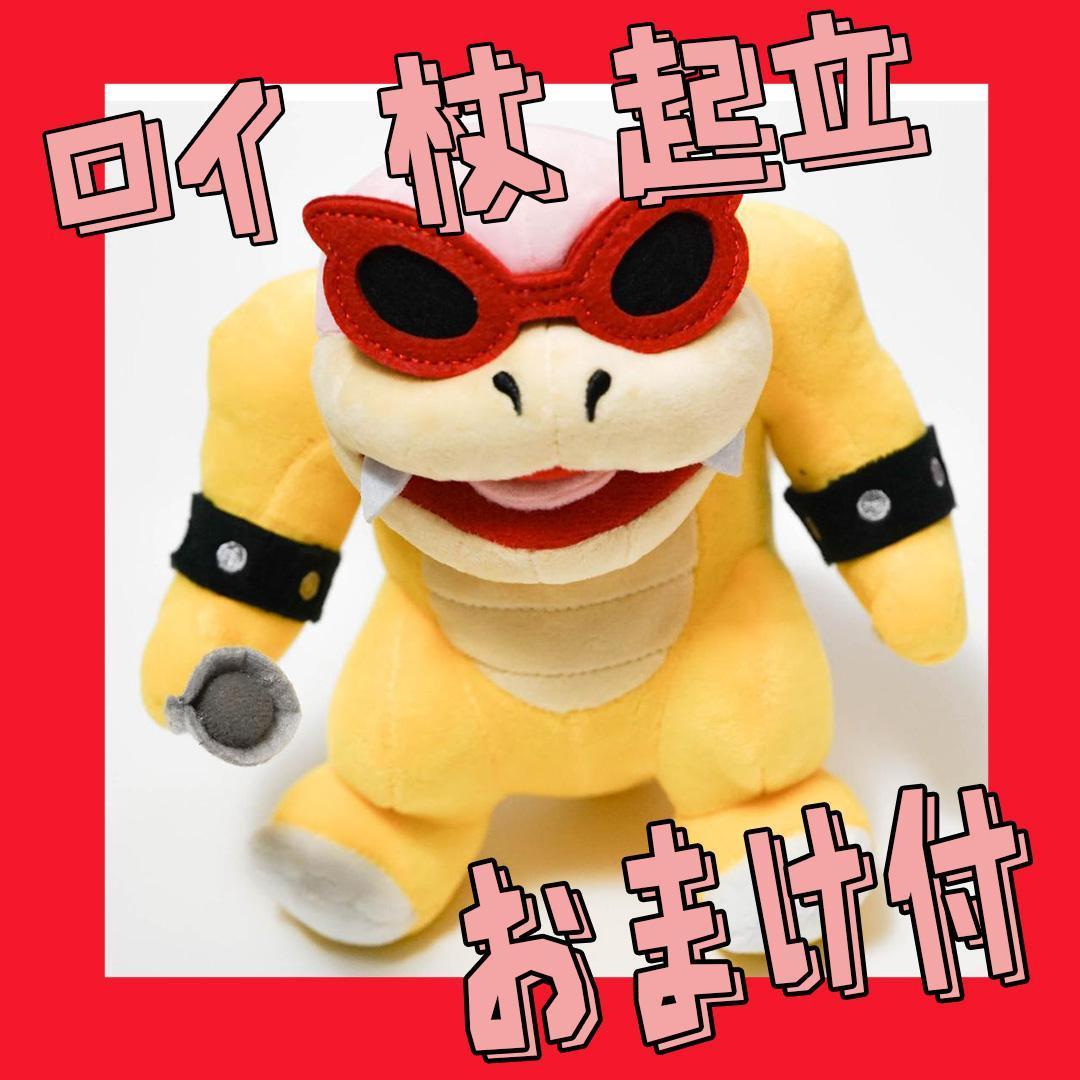 ぬいぐるみ ロイ マリオ コクッパ 杖 起立20cm【現品撮影】拍卖