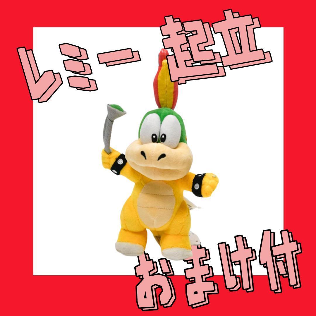 ぬいぐるみ レミー コクッパ マリオ 起立 マスコット25cm【おまけ付】拍卖