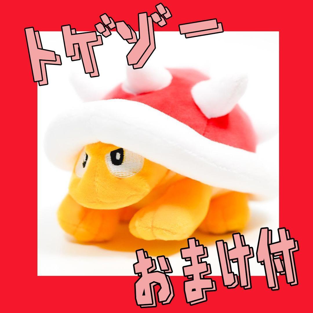 トゲゾー ぬいぐるみ スーパーマリオ マスコット 15㎝【おまけ付】拍卖