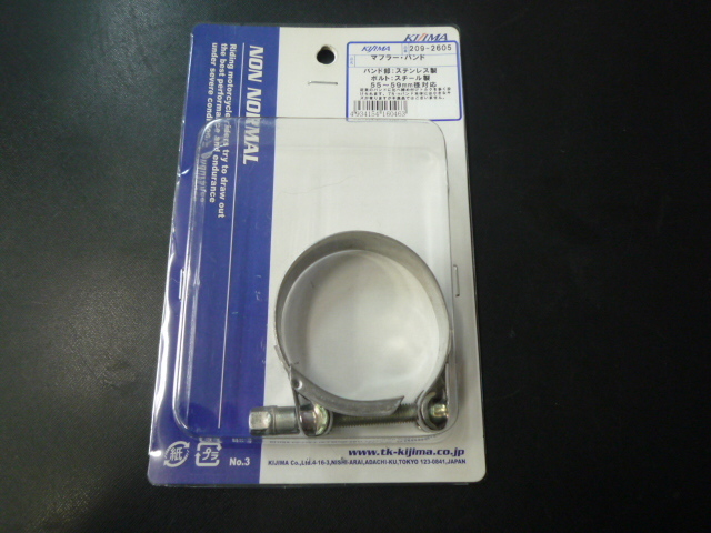 キジマ ステンレスマフラーバンド 55mm~59mm ステンレスエキゾーストバンド 売り切り 定形外可拍卖