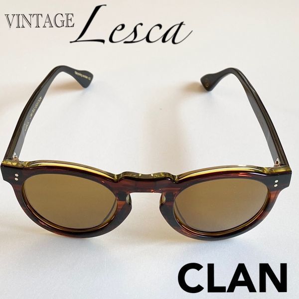 567【超希少・限定品】レスカルネティエ CLAN ヴィンテージアセテート使用 サングラス クラウンパント Vintage Lesca Lunetier 眼鏡 メガネ拍卖