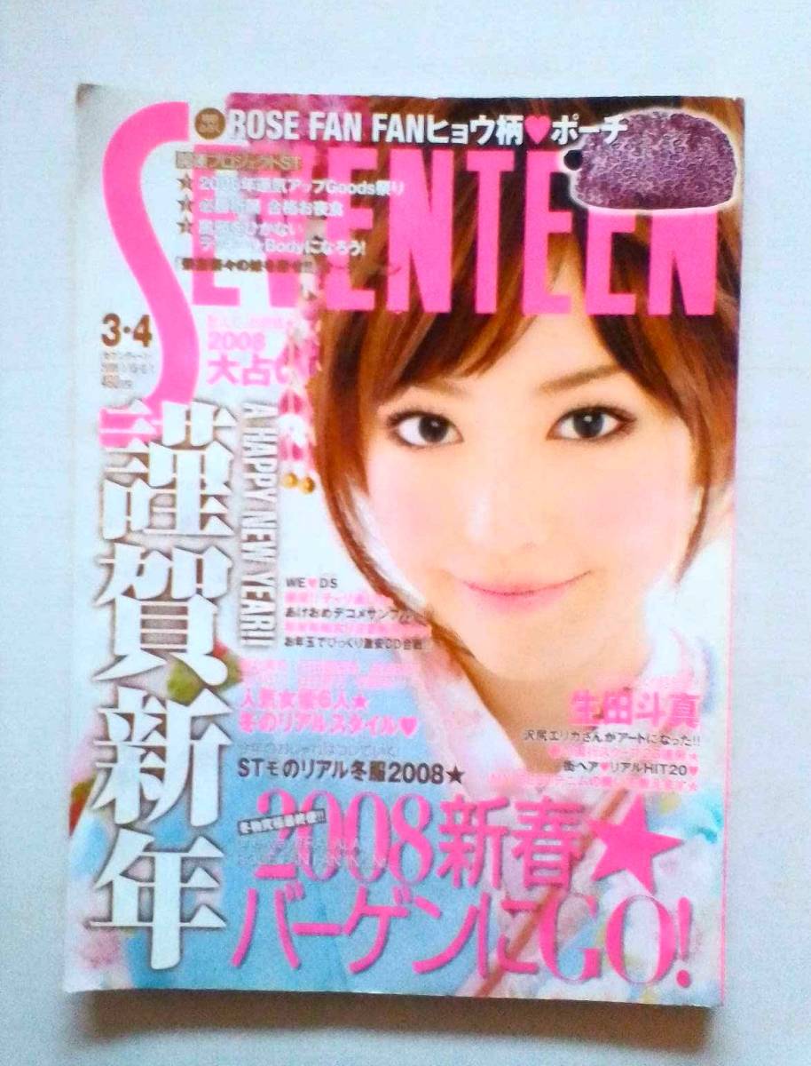 SEVENTEEN 2008年 3・4月号 セブンティーン拍卖
