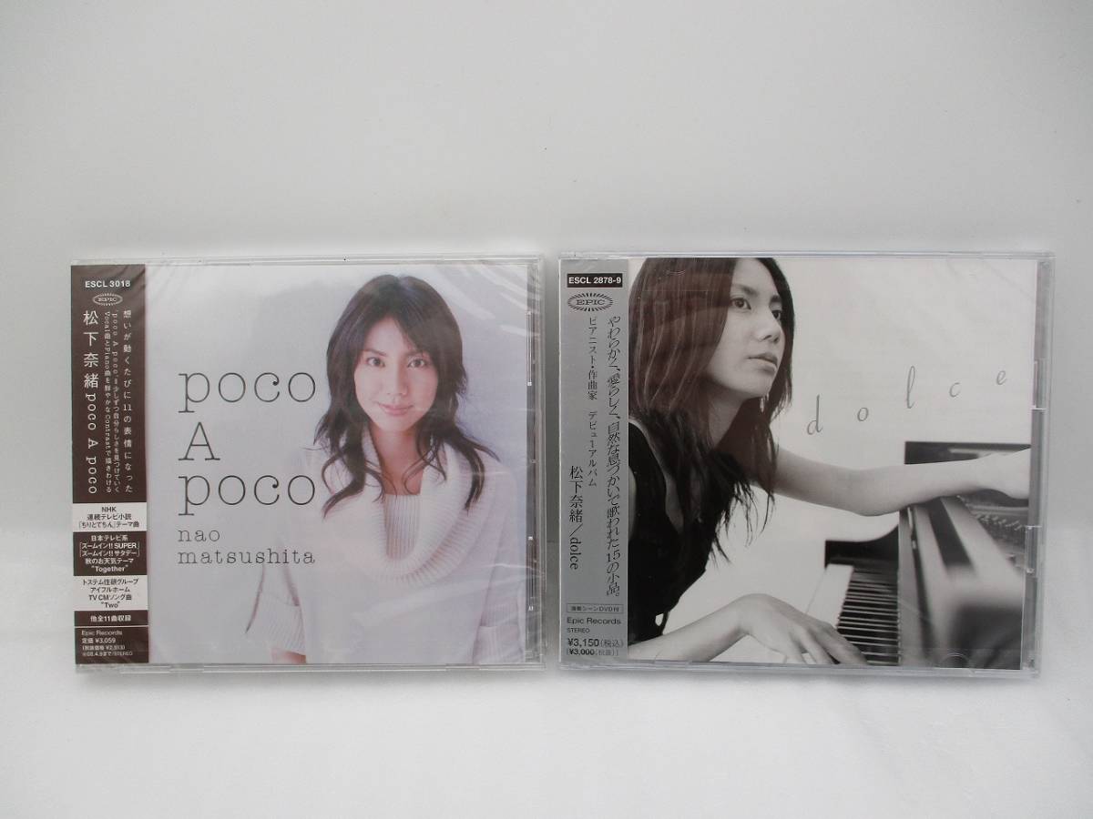 【新品】松下奈緒 CDアルバム「dolce DVD付」「poco A poco」2枚セット 検索:未開封 ドルチェ ポコアポコ拍卖
