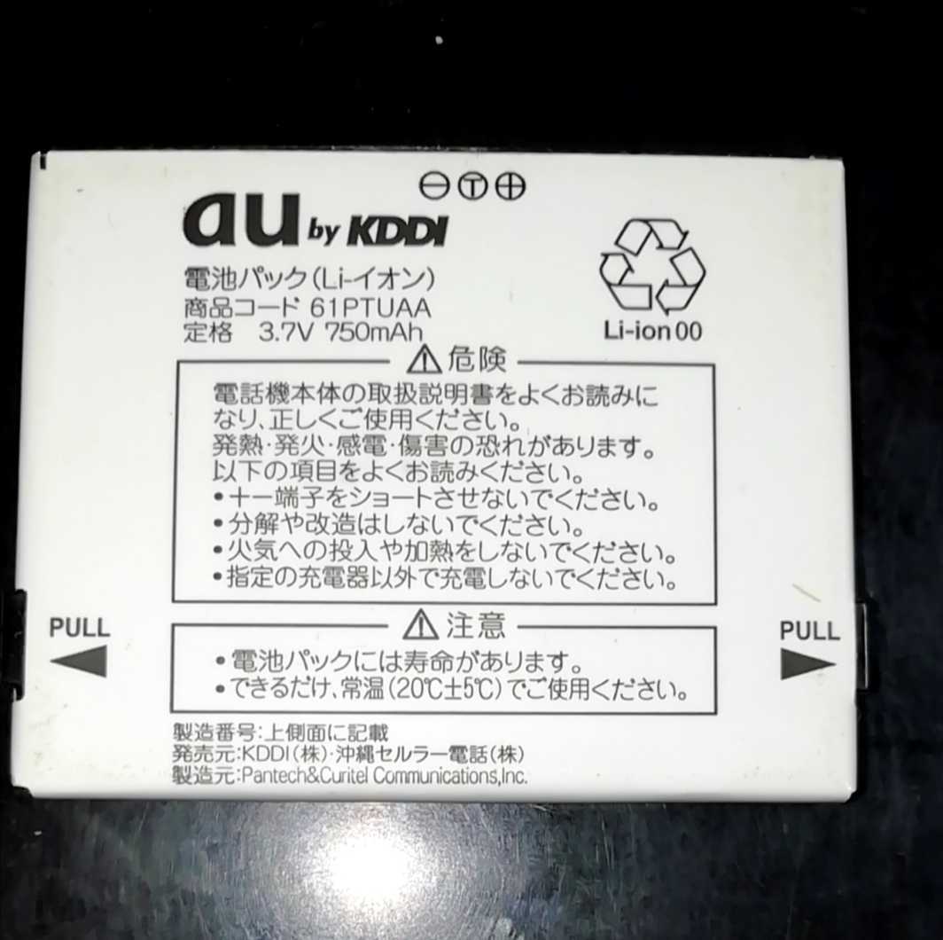 【送料無料・中古・残り1個】au純正61PTUAA電池パックバッテリー【充電確認済】拍卖