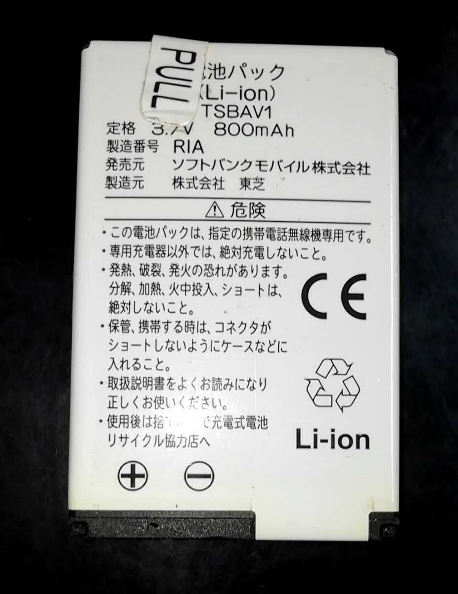 【中古】ソフトバンクTSBAV1純正電池パックバッテリー【充電確認済】対応機種(参考)821T/823T/824T/832T/912T拍卖
