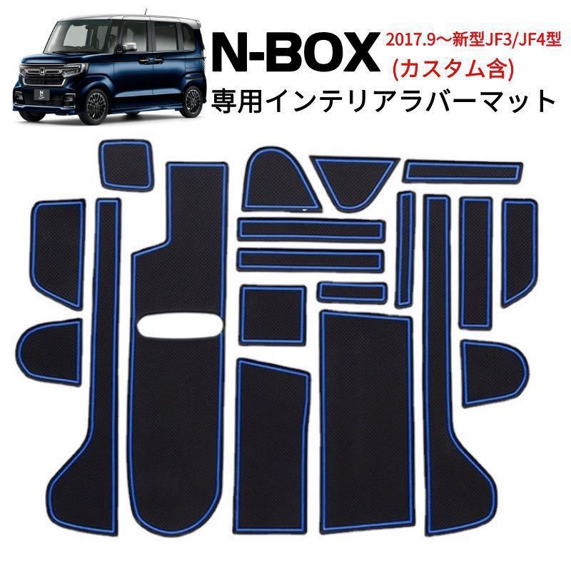 N-BOX JF3/4専用 ラバーマット すべり止めシート 19ピースセット拍卖