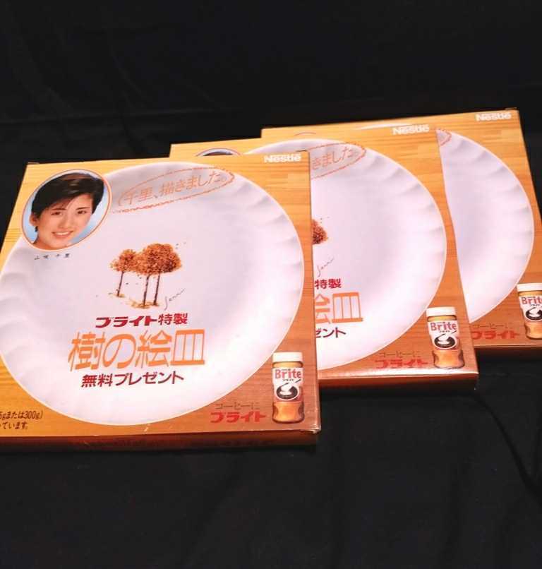 3枚 ネスカフェ・山咲千里CM ネスレブライト ブライト特製 樹の絵皿 拍卖
