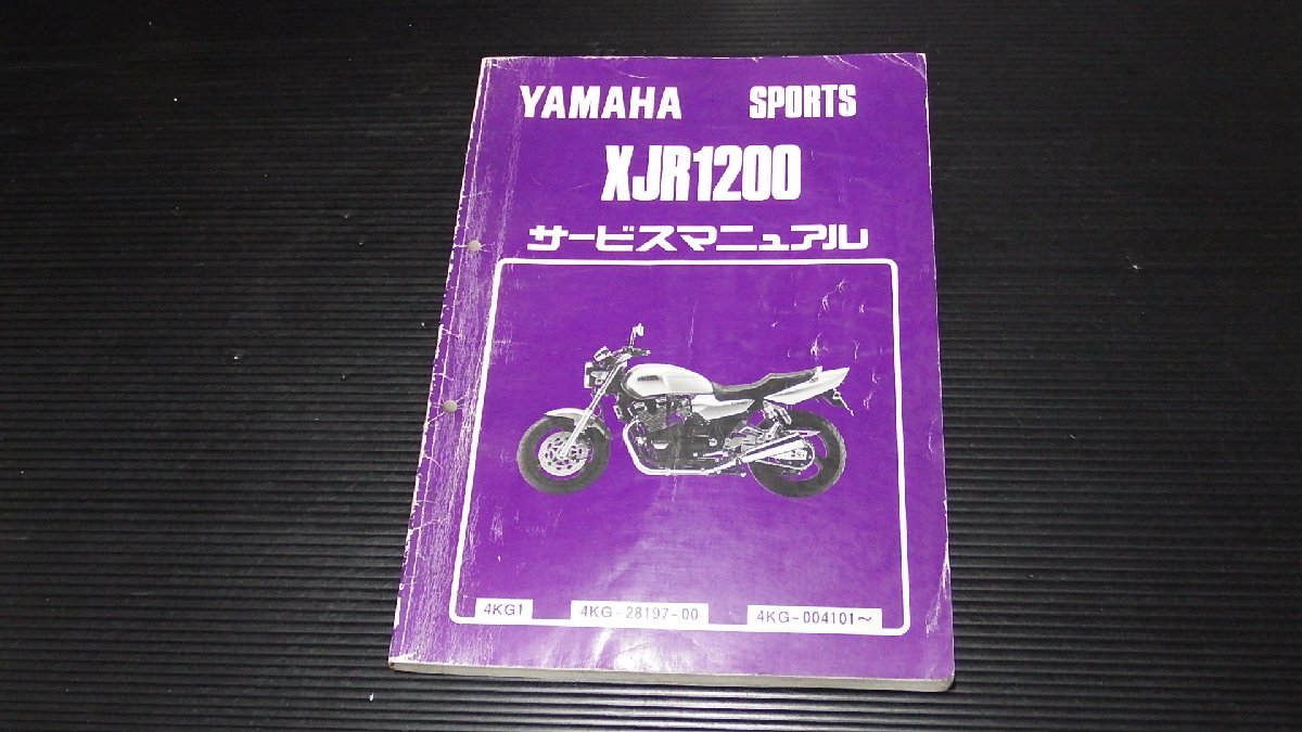 即決 XJR1200 4KG サービスマニュアル 送料無料拍卖