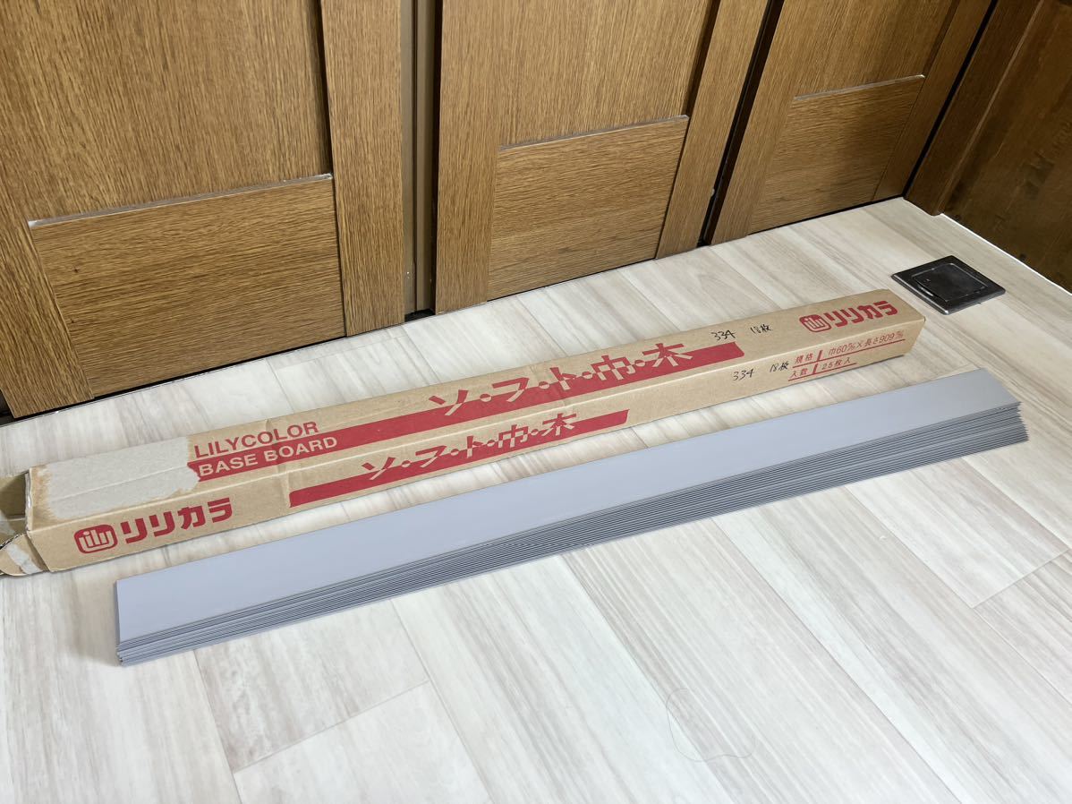 未使用品 リリカラ ソフト巾木 H60mm 18枚入り HL-64 軟質ビニル床巾木 Rあり 内装材 DIY 334拍卖