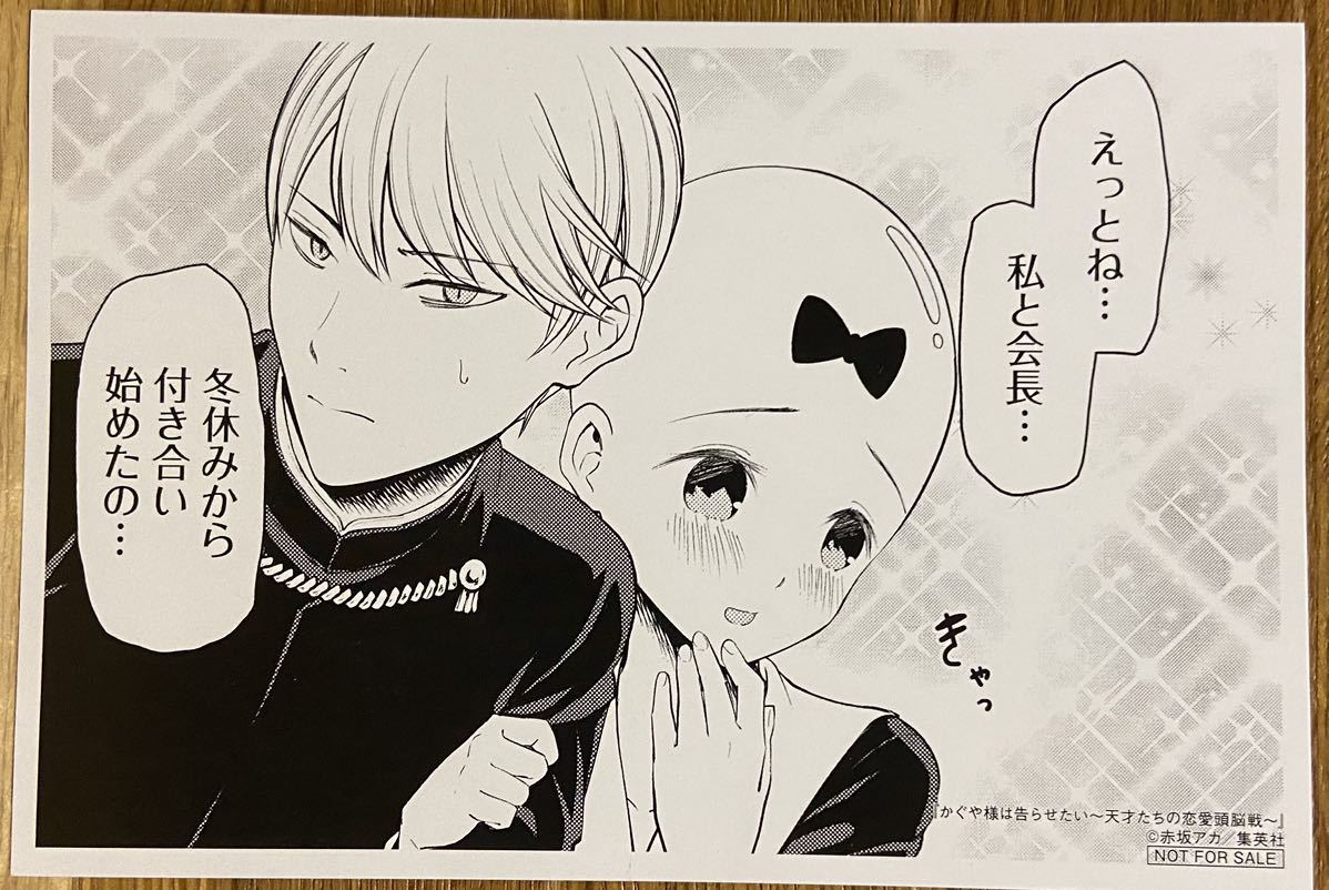 かぐや様は告らせたい(特典カード)拍卖