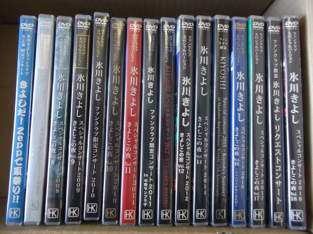 氷川きよし DVD ファンクラブ スペシャルバージョン 限定版 まとめて 現状渡し品 同梱不可拍卖