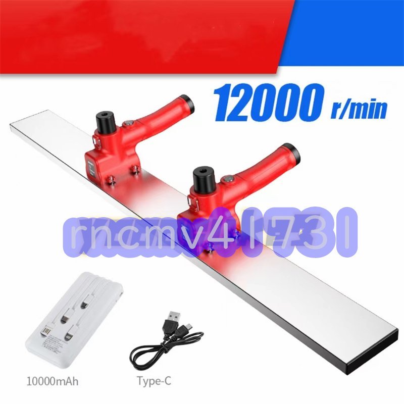 「81SHOP」実用品★電動 左官道具 壁面 コンクリート仕上げ作業 モルタル ならし 板の長さ100cm 充電式 左官用拍卖