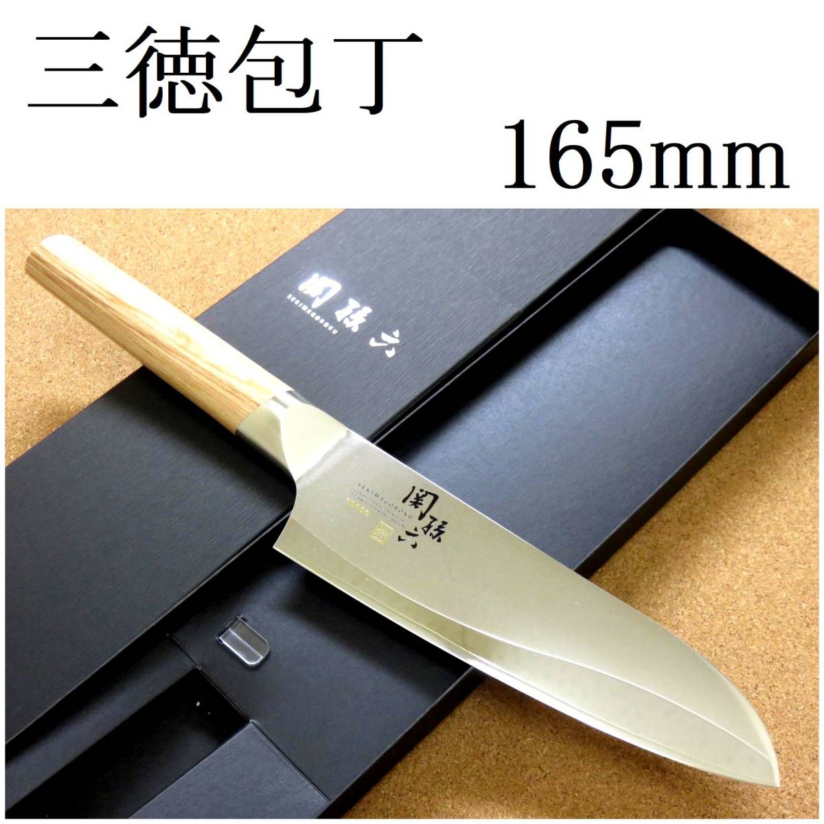 包丁 三徳包丁 16.5cm (165mm) 貝印 関の刃物 関孫六 10000CL 三層鋼 ステンレス 肉切り 魚の処理 野菜 両刃 万能包丁 文化包丁 日本製拍卖