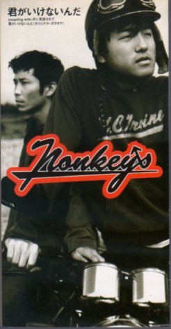 ◆8cmCDS◆Nonkeys/君がいけないんだ/「おねだり姫」ED/ノンキーズ拍卖