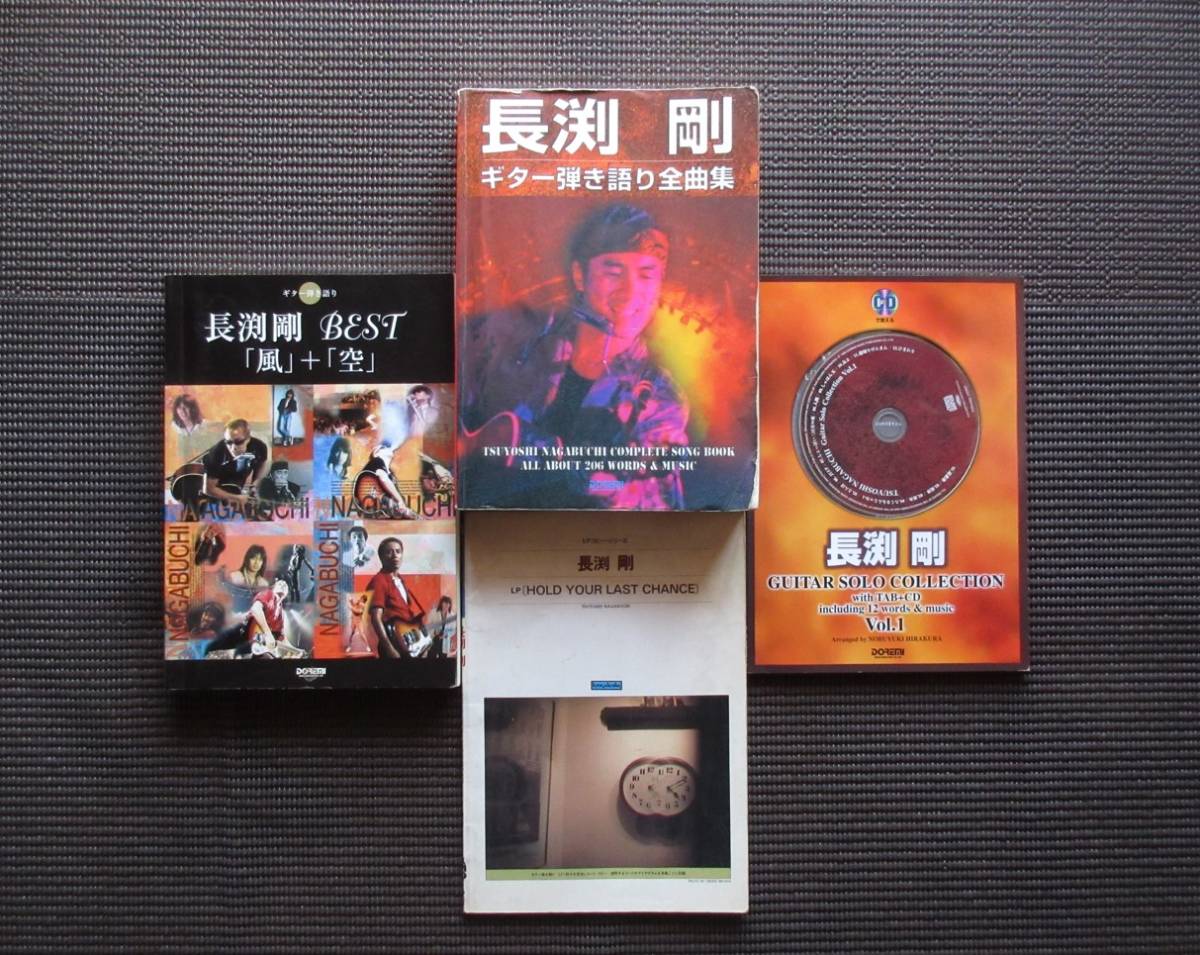 楽譜 長渕剛 ギタースコア 4冊セット まとめ売り オールアバウト 全曲集 弾き語り ソロ 送料無料!拍卖