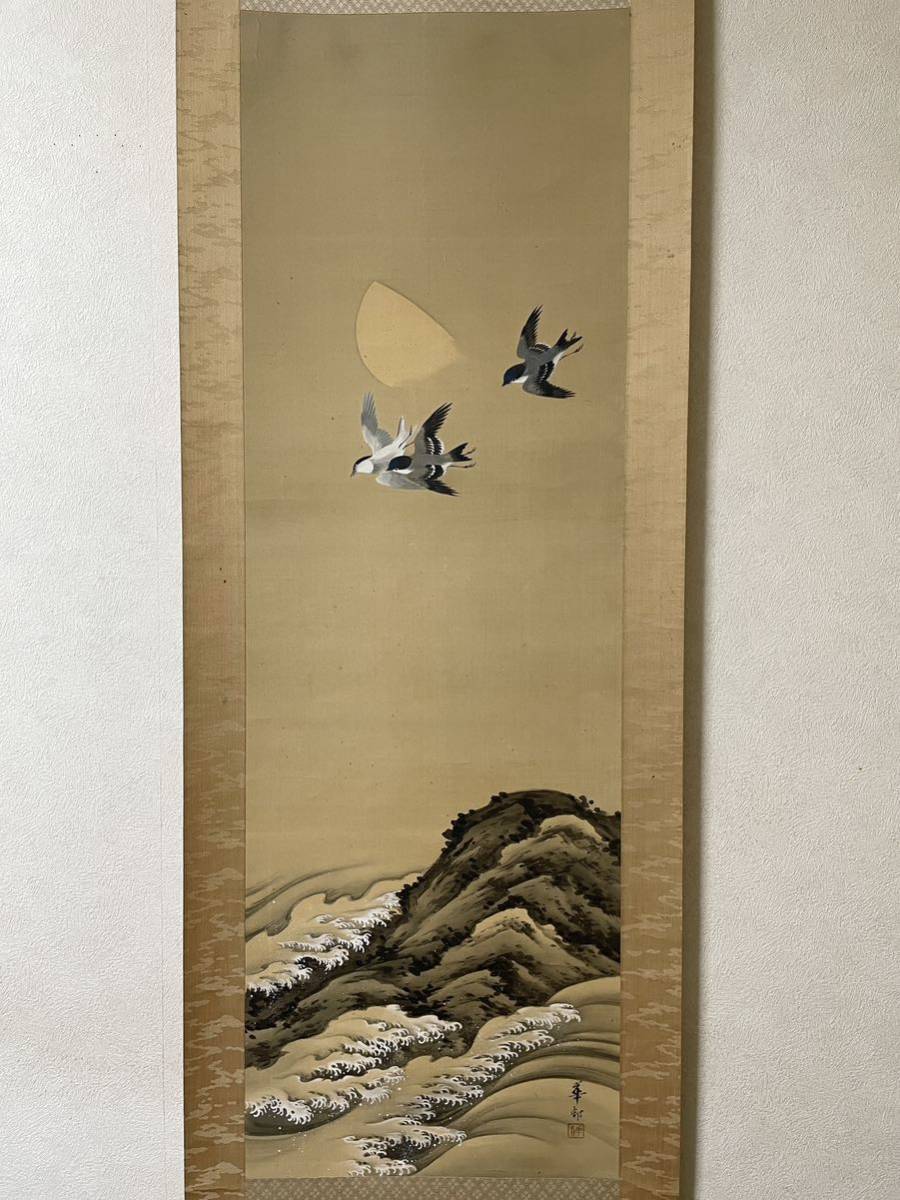 即決!模写 鈴木華邨 浪千鳥月図 掛軸肉筆(検索=渡辺省亭 小原古邨 木島桜谷 雪岱 契月 是真 暁斎 狩野派 琳派 北斎 大観 清方 栖鳳 雪佳)拍卖