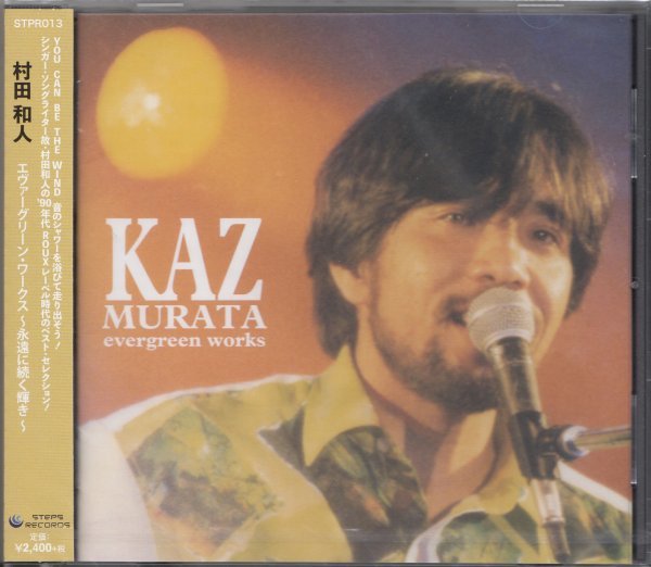 即決66【村田和人 / エヴァーグリーン・ワークス(永遠に続く輝き)~ベスト盤!】未開封/新品拍卖