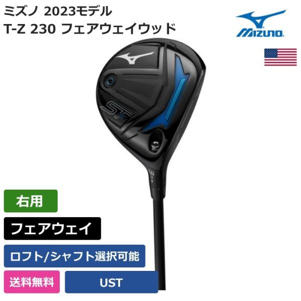 ★新品★送料無料★ ミズノ Mizuno ST-Z 230 フェアウェイウッド UST 右利き用拍卖
