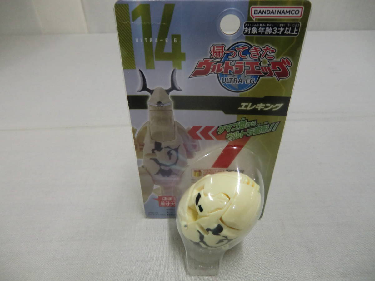 帰ってきたウルトラエッグ  14 エレキング タマゴ型からウルトラ変形!! BANDAI拍卖