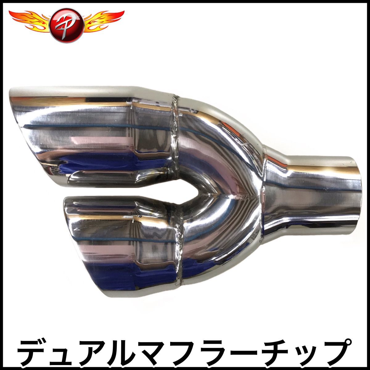 税込 24154 マフラーチップ マフラーカッター マフラーエンド ステンレス ポリッシュ デュアル シエラ ユーコン デナリ サバナ 即納 在庫品拍卖