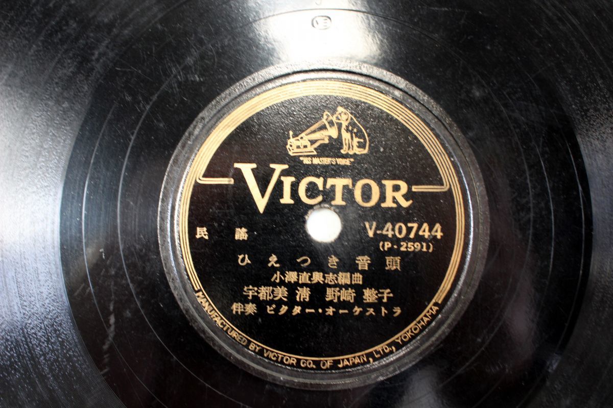 S62/SP盤/民謡 宇都美清・野崎整子「ひえつき音頭/ひえつき節」拍卖